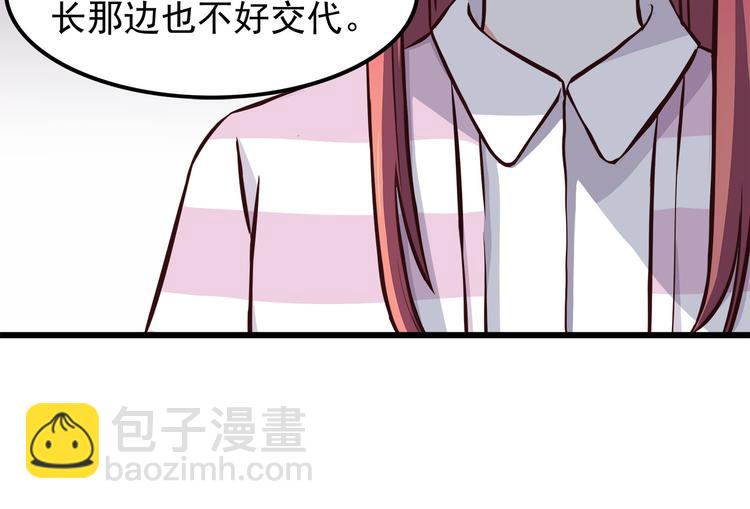 合法同居 - 第68話 停職！？(1/2) - 8