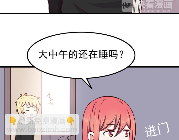 合法同居 - 第68話 停職！？(1/2) - 3