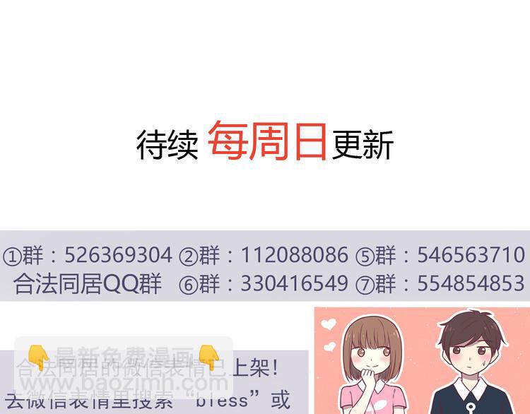 合法同居 - 第68話 停職！？(2/2) - 1