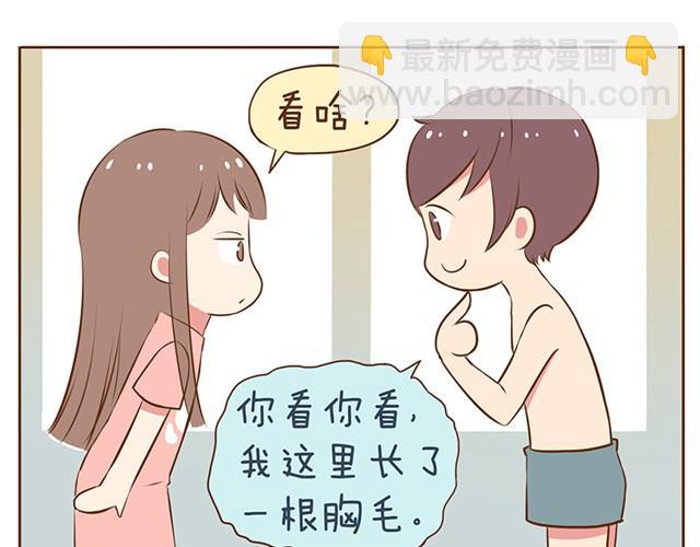 合法同居 - 第6話 老公的“雄風” - 5