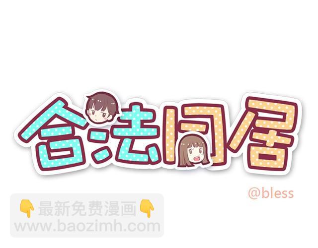 合法同居 - 第6話 老公的“雄風” - 2