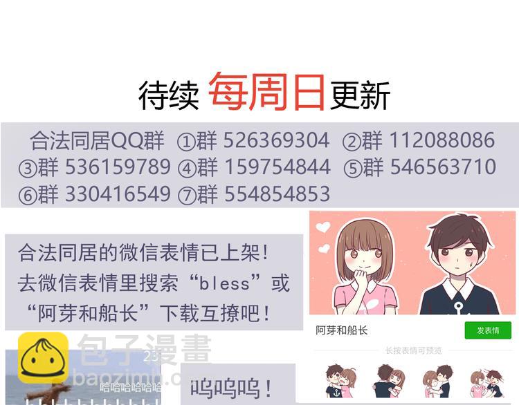 合法同居 - 第72話 我來牽着你(1/2) - 8