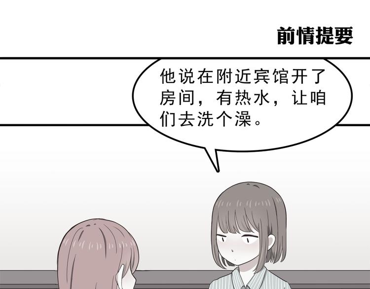 合法同居 - 第74話  強吻(1/2) - 1