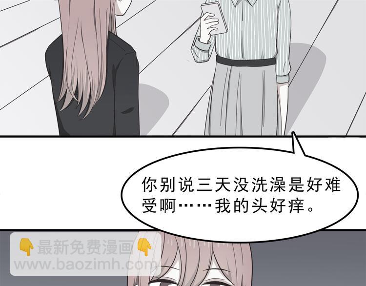 合法同居 - 第74話  強吻(1/2) - 2