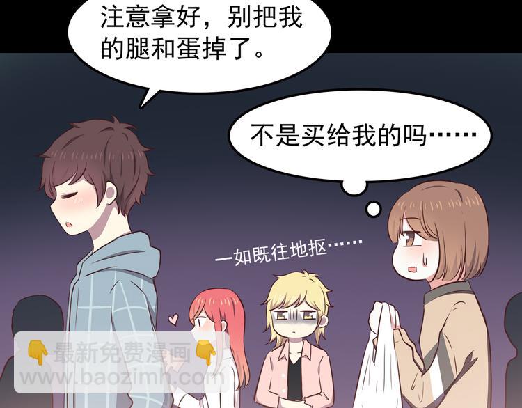 合法同居 - 第76話 壓倒她了(2/2) - 2