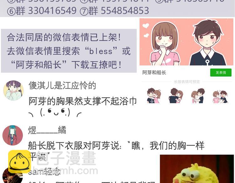 合法同居 - 第76話 壓倒她了(2/2) - 2