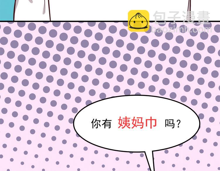 合法同居 - 第78話 你有姨媽巾嗎？(1/2) - 8