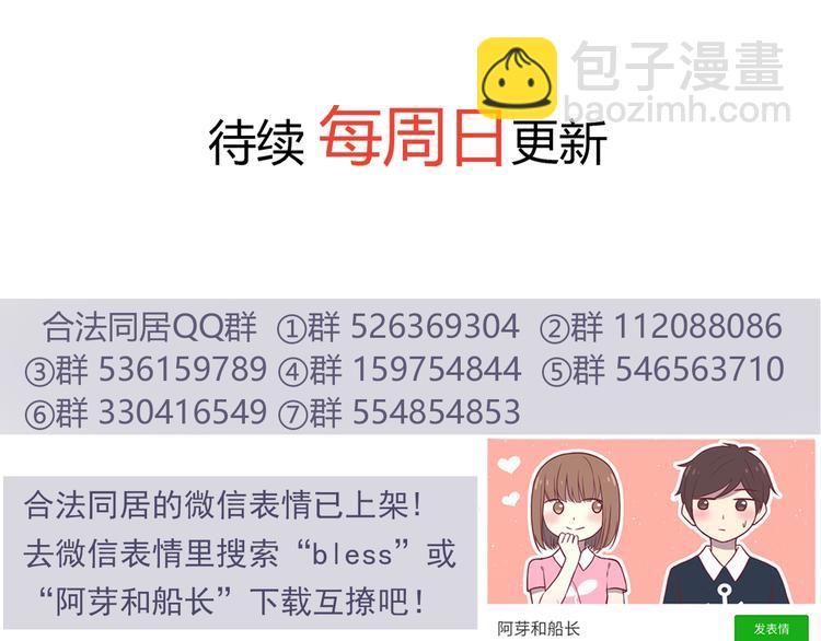 合法同居 - 第78話 你有姨媽巾嗎？(2/2) - 2