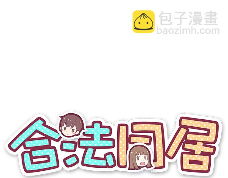 合法同居 - 第80話 探病(1/2) - 8