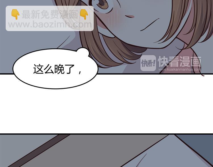 合法同居 - 第82話 留下來陪我(1/2) - 2