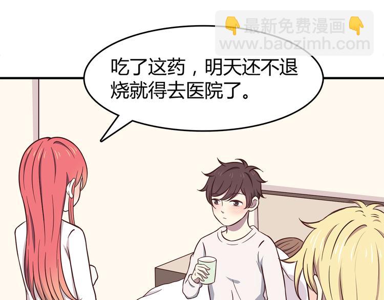 合法同居 - 第82話 留下來陪我(1/2) - 1