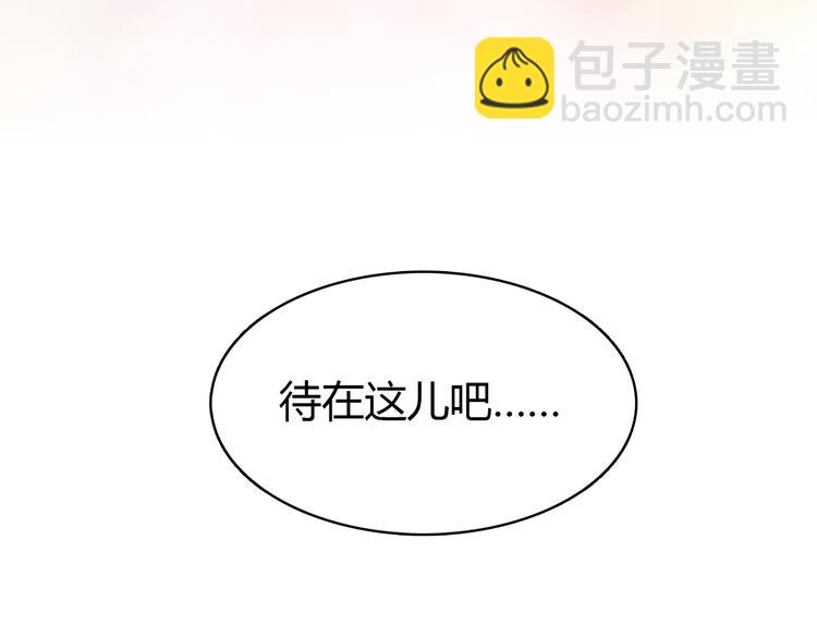 合法同居 - 第82話 留下來陪我(2/2) - 3