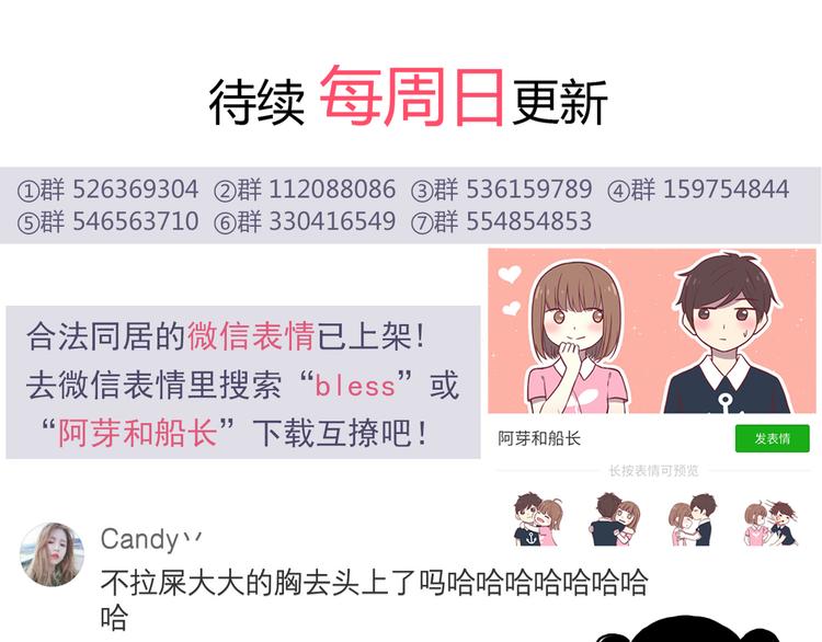 合法同居 - 第82話 留下來陪我(2/2) - 1