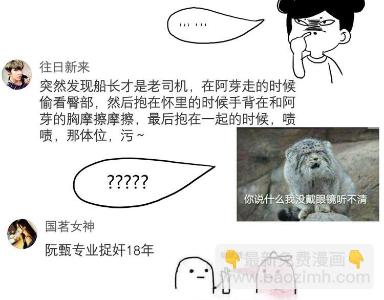 合法同居 - 第82話 留下來陪我(2/2) - 2