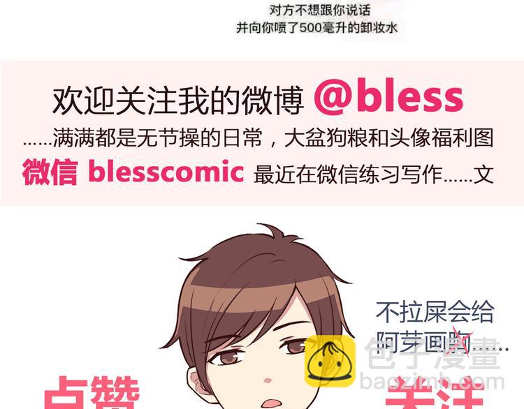 合法同居 - 第82話 留下來陪我(2/2) - 3