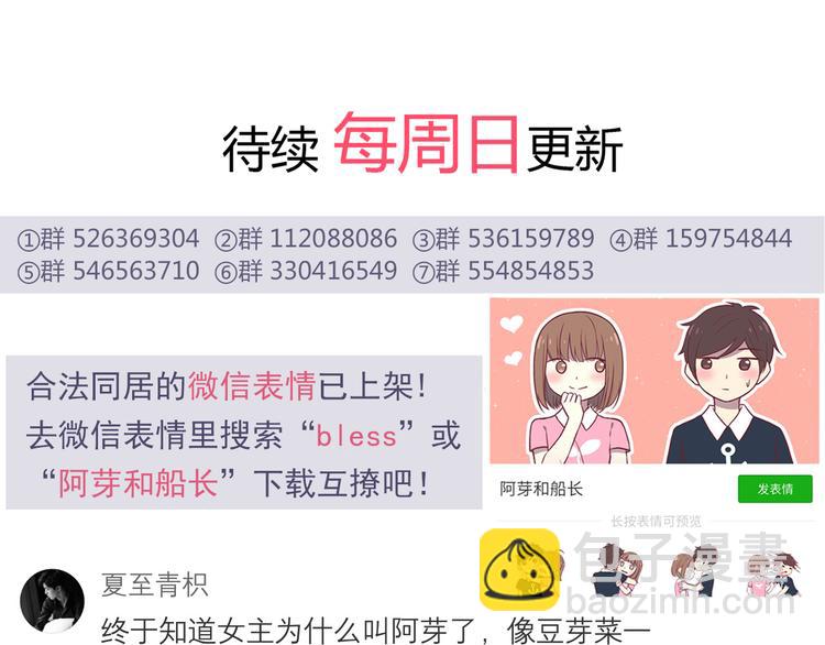 合法同居 - 第84話  不可控制的愛(2/2) - 2