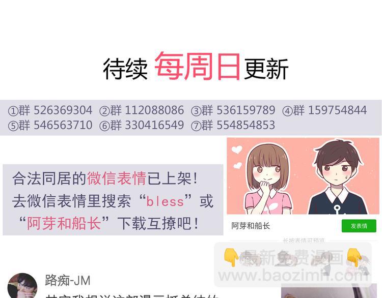 合法同居 - 第86話 旅途囧事(2/2) - 2