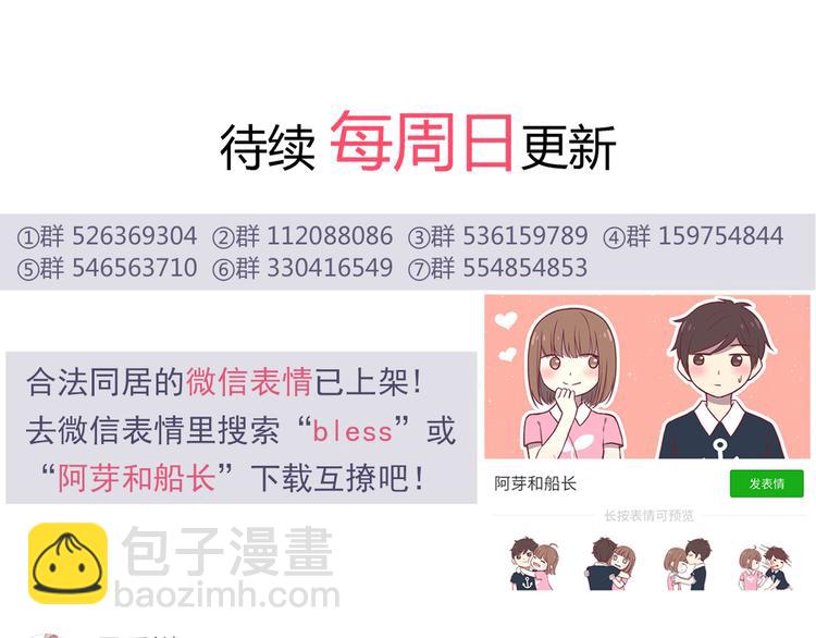 合法同居 - 第88話 合照(2/2) - 2