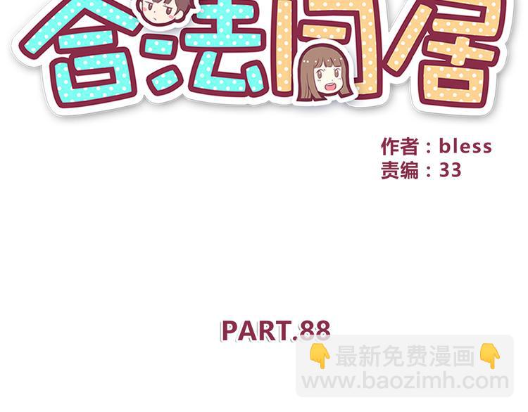 合法同居 - 第88話 合照(1/2) - 7