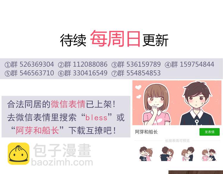 合法同居 - 第92話 幼稚鬼(2/2) - 3