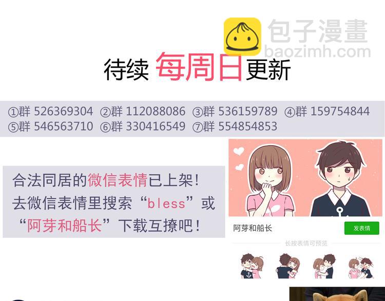 合法同居 - 第94話 我的給你(2/2) - 6