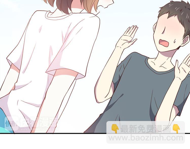 合法同居 - 第96話 情竇初開時(2/3) - 2