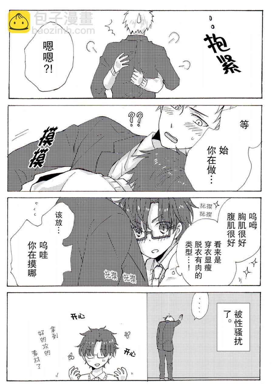 和腐男子 - 2話 - 2