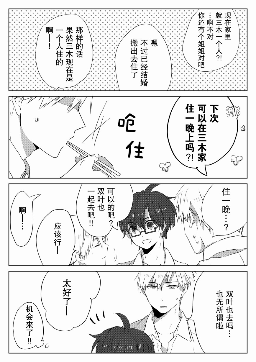 和腐男子 - 8話 - 2