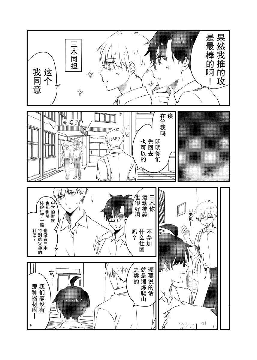 和腐男子 - 9話 - 1