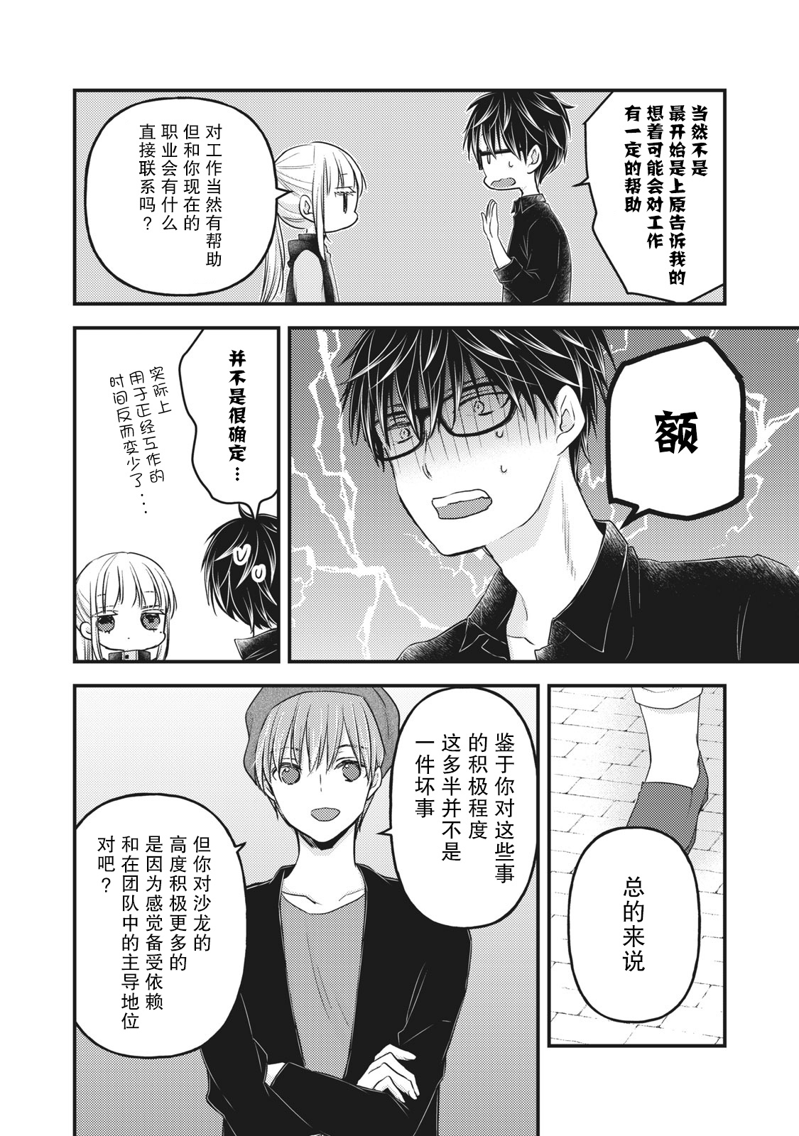 和高冷妻子的新婚生活 - 第86話 - 4