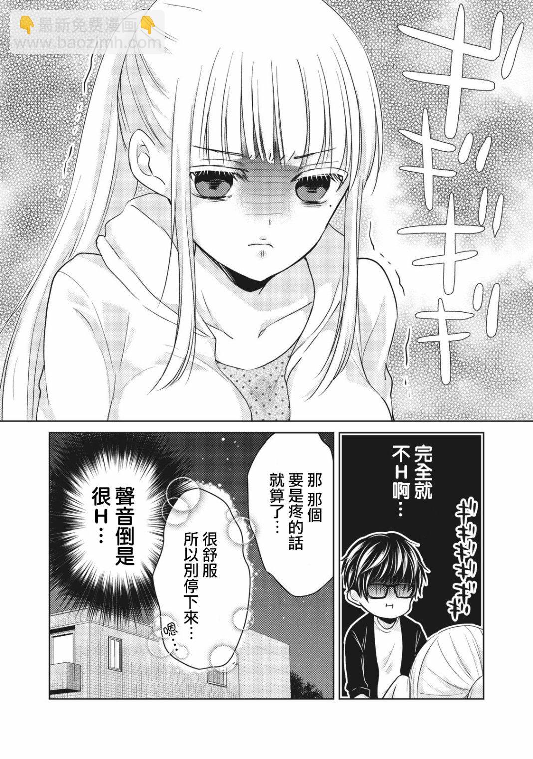 和高冷妻子的新婚生活 - 第28.5話 按摩 - 1