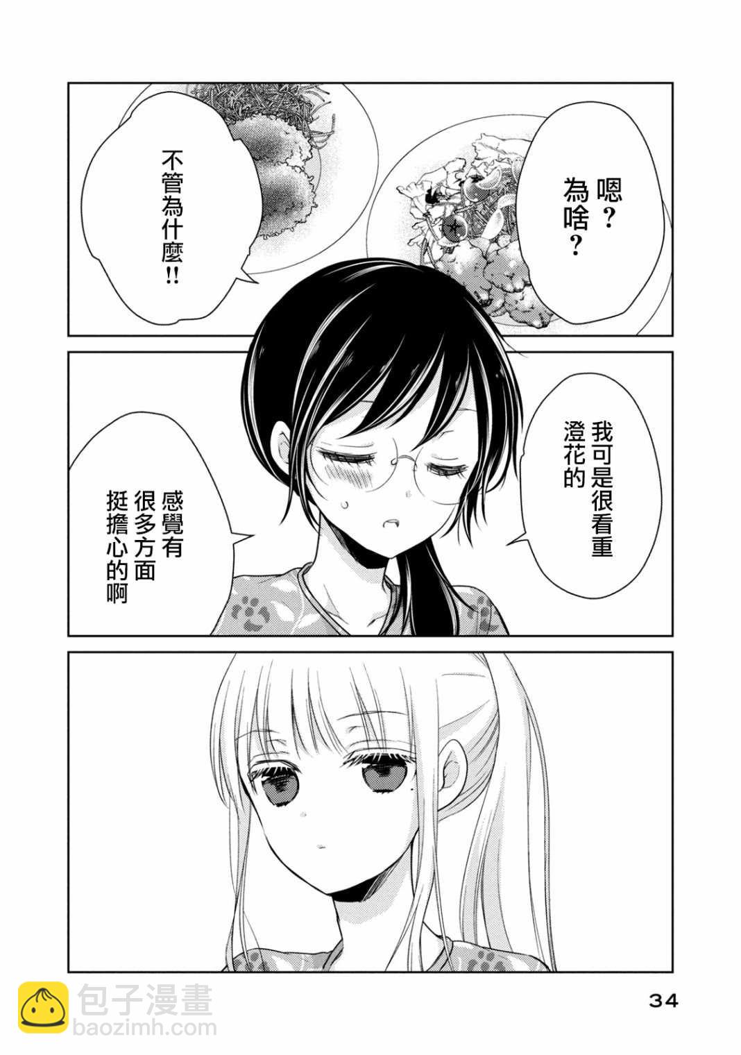 和高冷妻子的新婚生活 - 第36話 坦誠相見 - 2