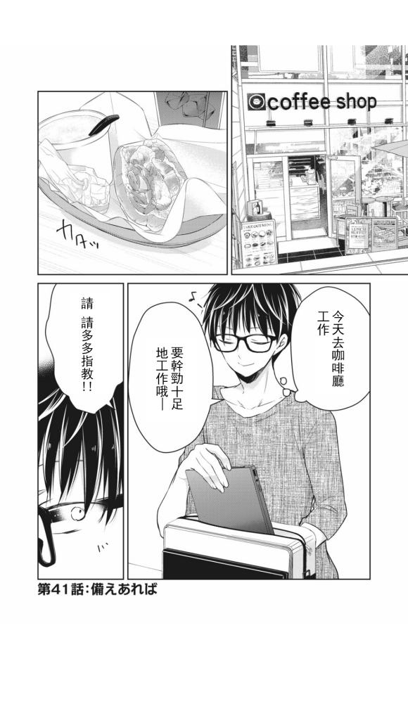 和高冷妻子的新婚生活 - 第41話 - 1