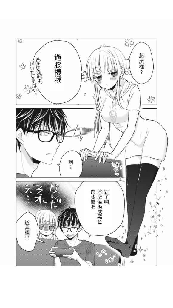 和高冷妻子的新婚生活 - 第43話 - 1