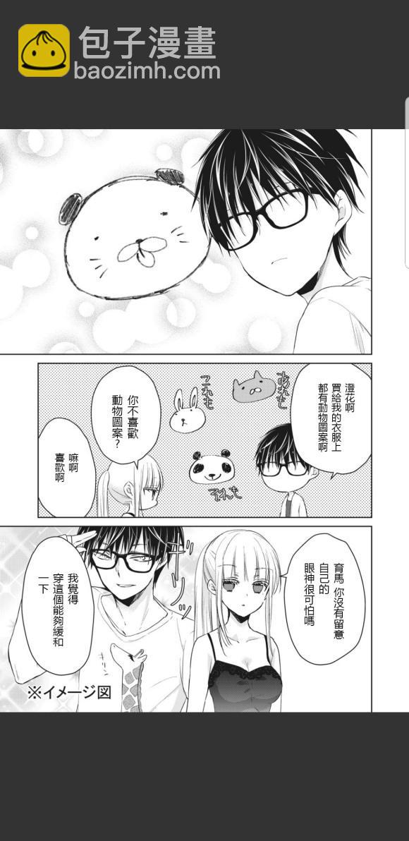 和高冷妻子的新婚生活 - 第47話 - 1