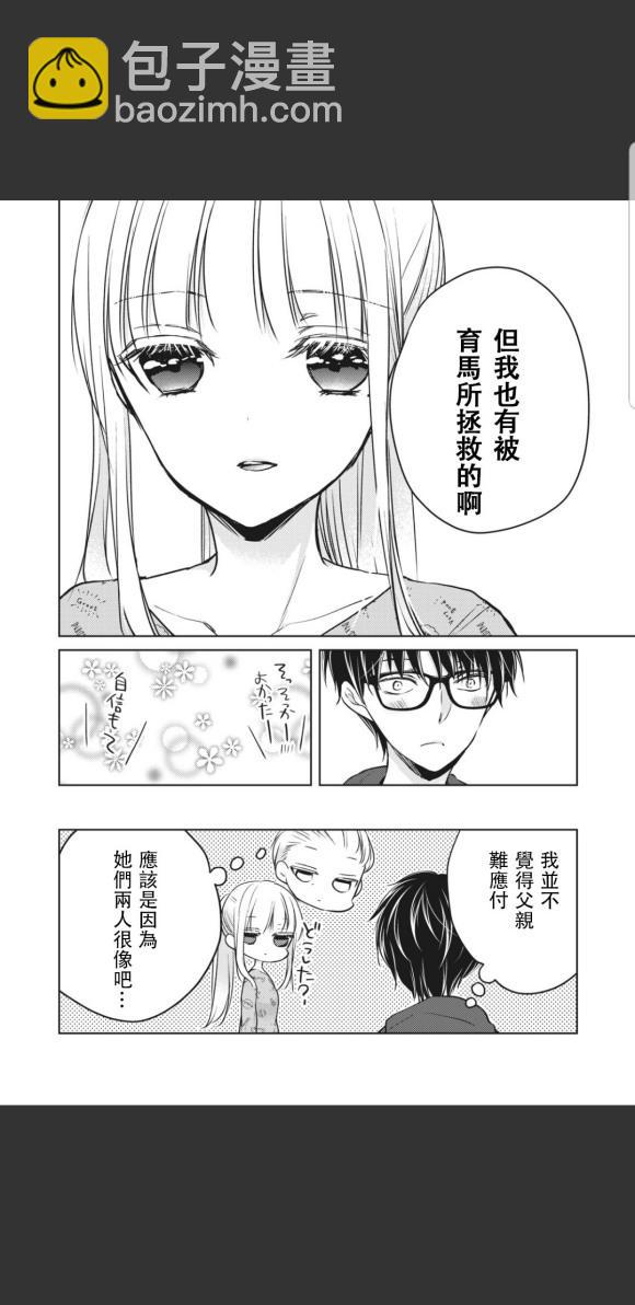 和高冷妻子的新婚生活 - 第49話 - 4