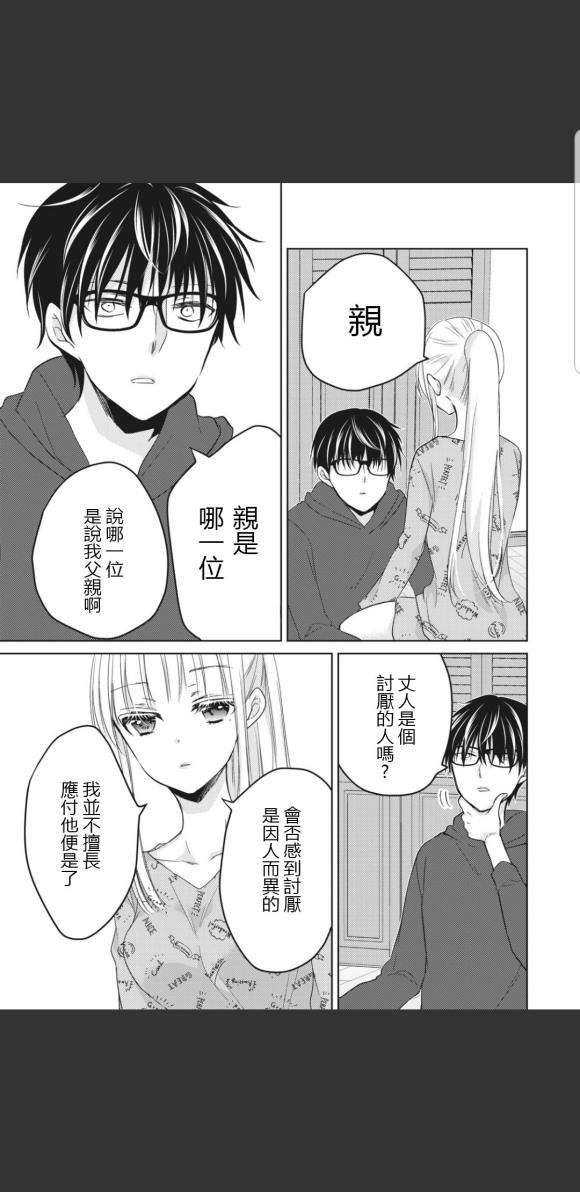 和高冷妻子的新婚生活 - 第49話 - 4