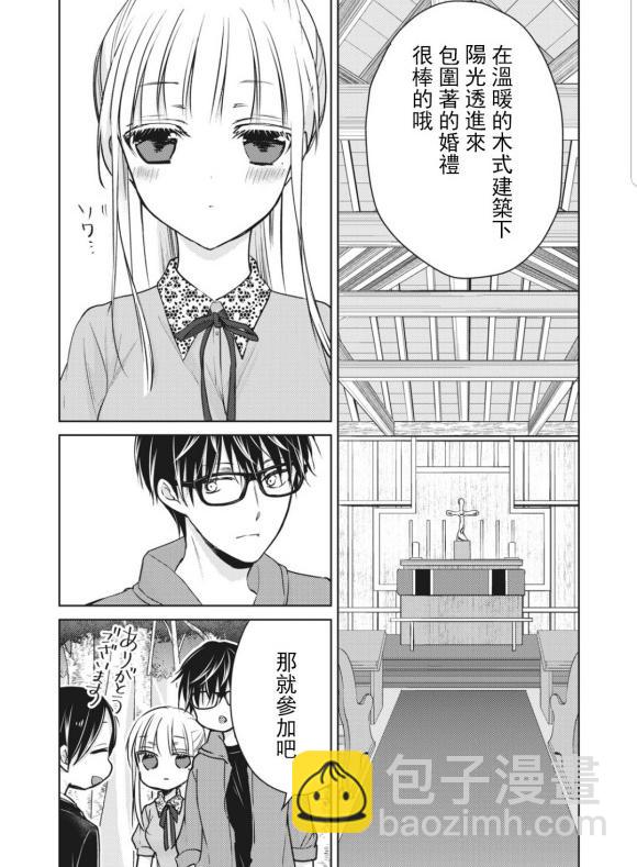 和高冷妻子的新婚生活 - 第51話 - 2