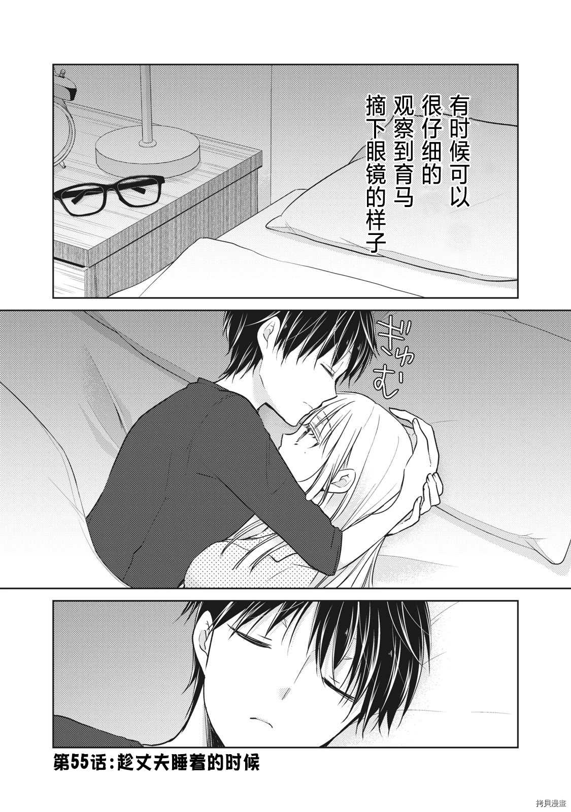 和高冷妻子的新婚生活 - 第55話 趁丈夫睡着的時候 - 1