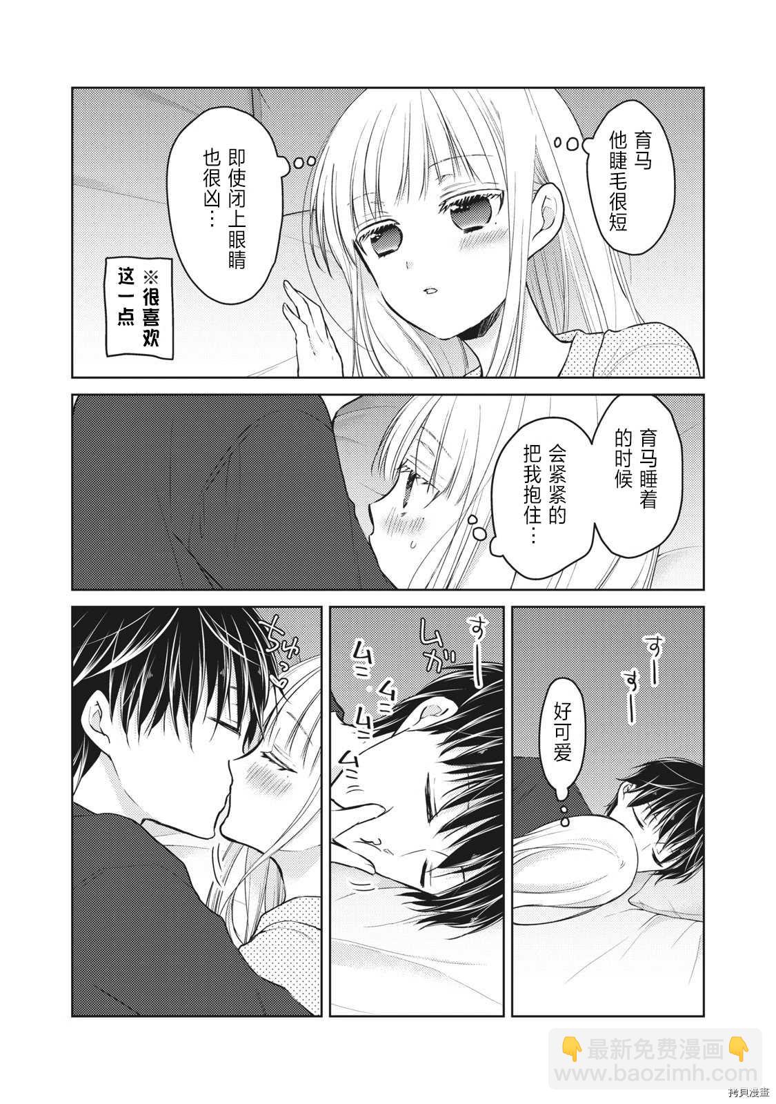 和高冷妻子的新婚生活 - 第55話 趁丈夫睡着的時候 - 2