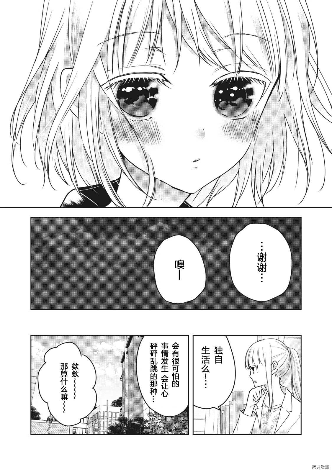 和高冷妻子的新婚生活 - 第57話 一個人的時候 - 4