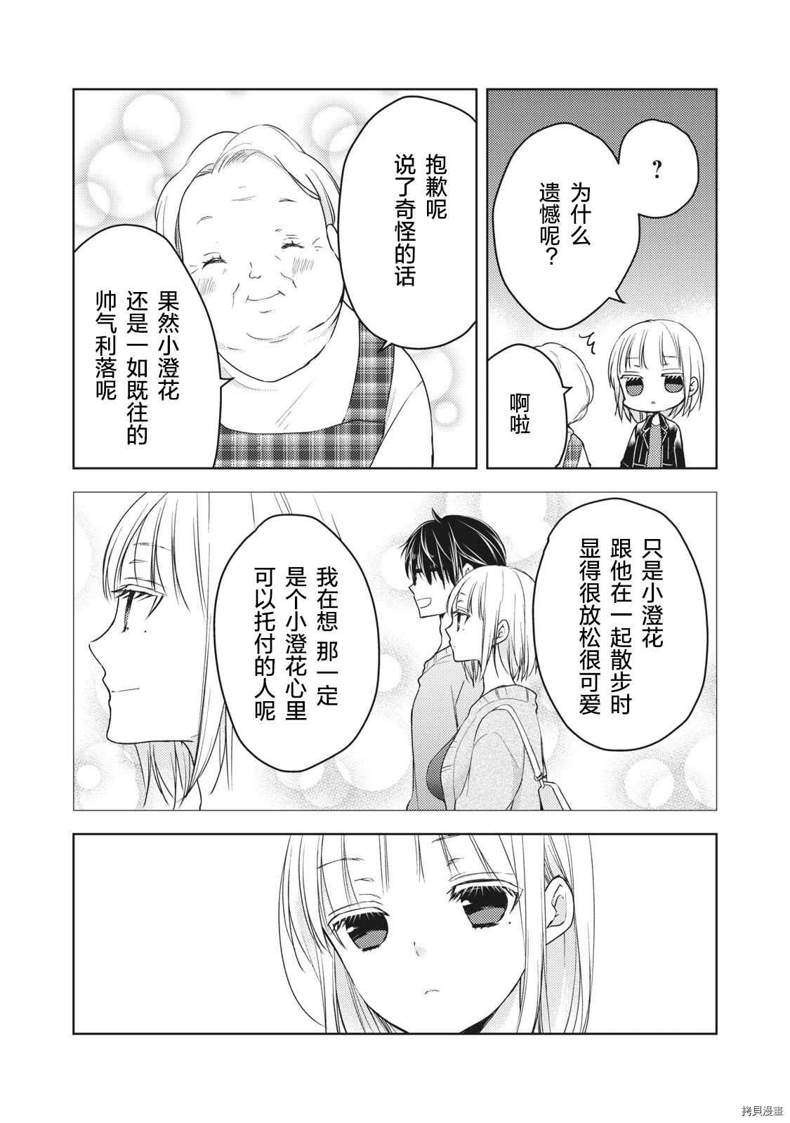 和高冷妻子的新婚生活 - 第57話 一個人的時候 - 4