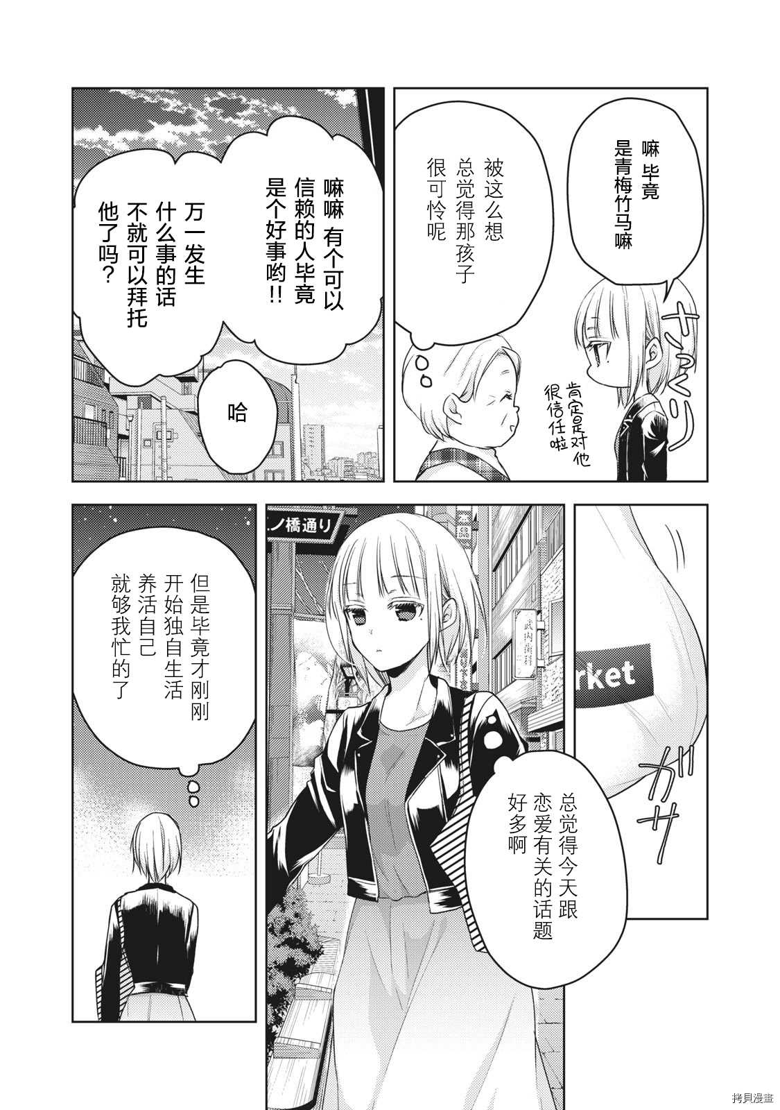 和高冷妻子的新婚生活 - 第57話 一個人的時候 - 1