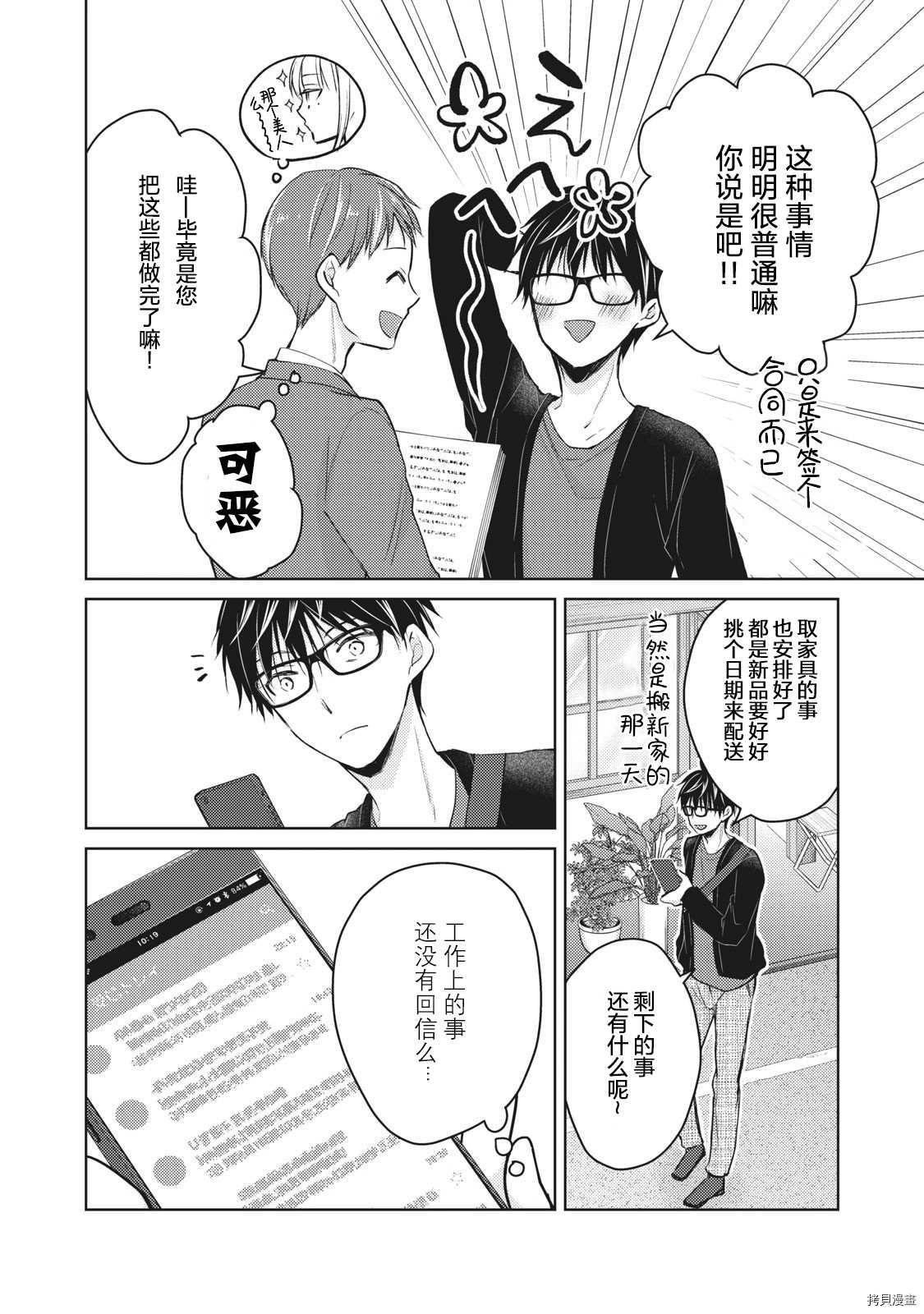 和高冷妻子的新婚生活 - 第59話 搬新家 - 2