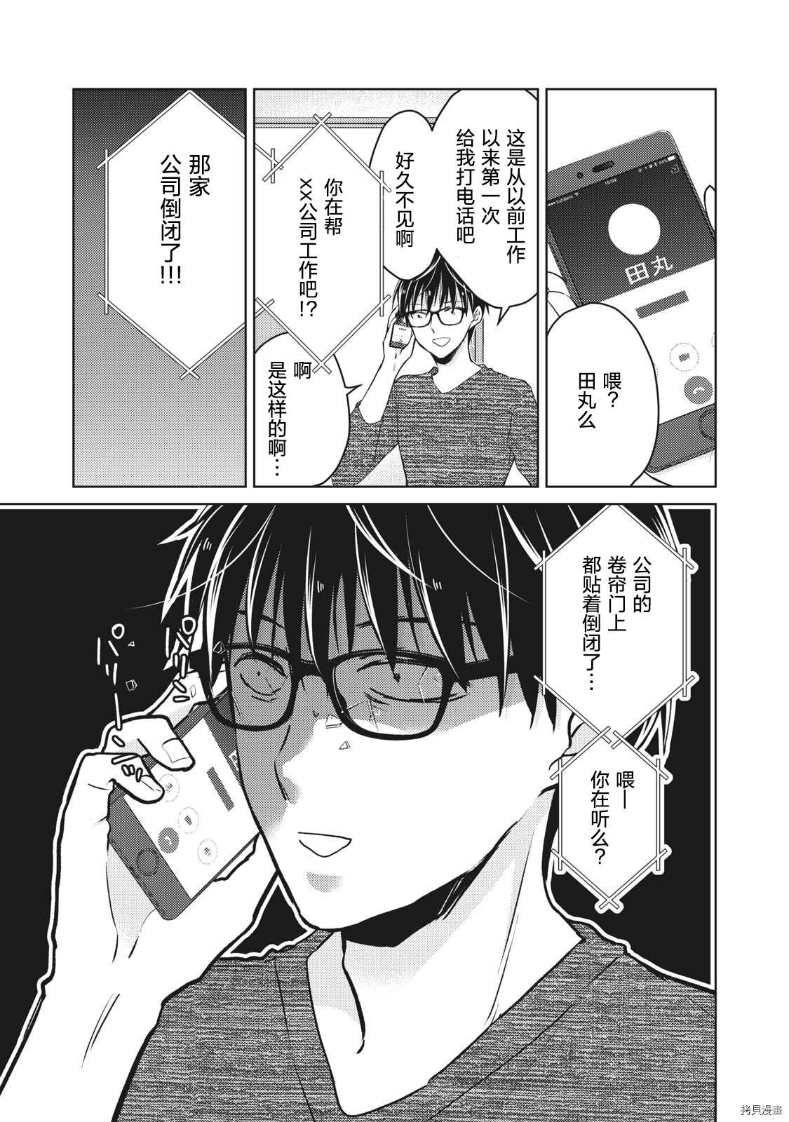 和高冷妻子的新婚生活 - 第59話 搬新家 - 3