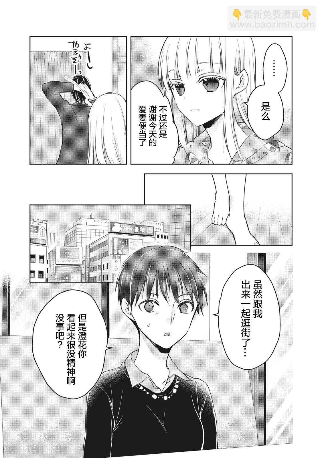 和高冷妻子的新婚生活 - 第61話 妻子的守望 - 3