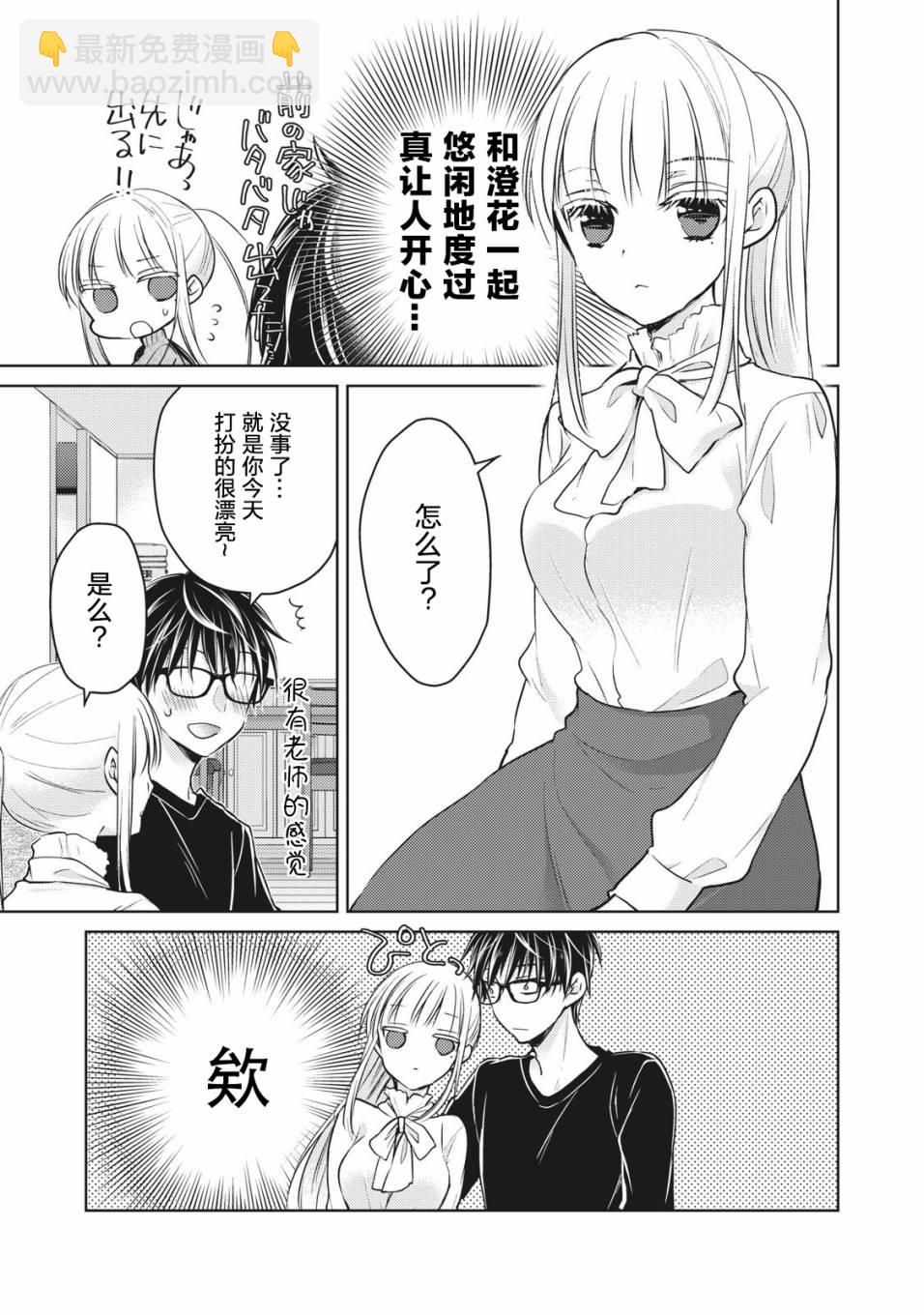 和高冷妻子的新婚生活 - 第65話 在新家的變化 - 3