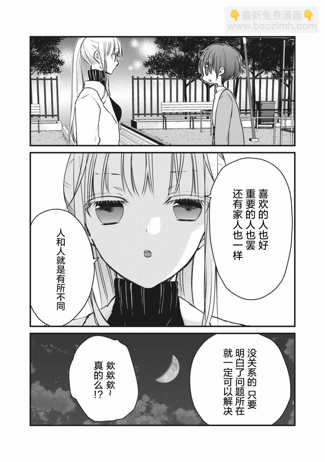 和高冷妻子的新婚生活 - 第69話 - 1