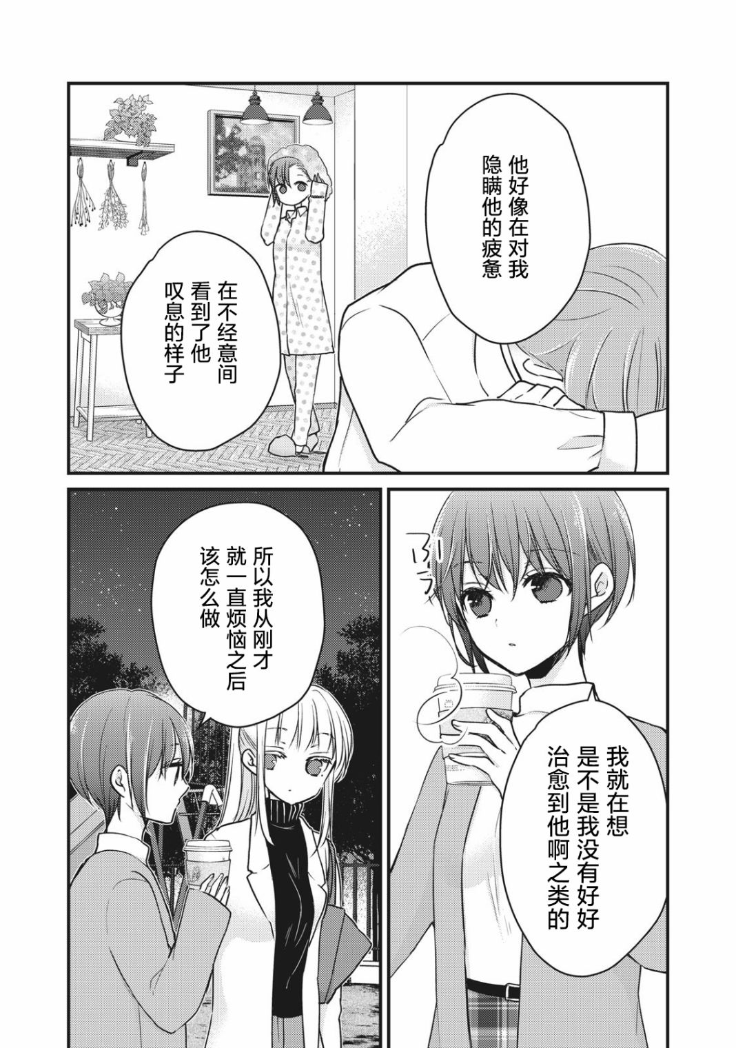 和高冷妻子的新婚生活 - 第69話 - 1