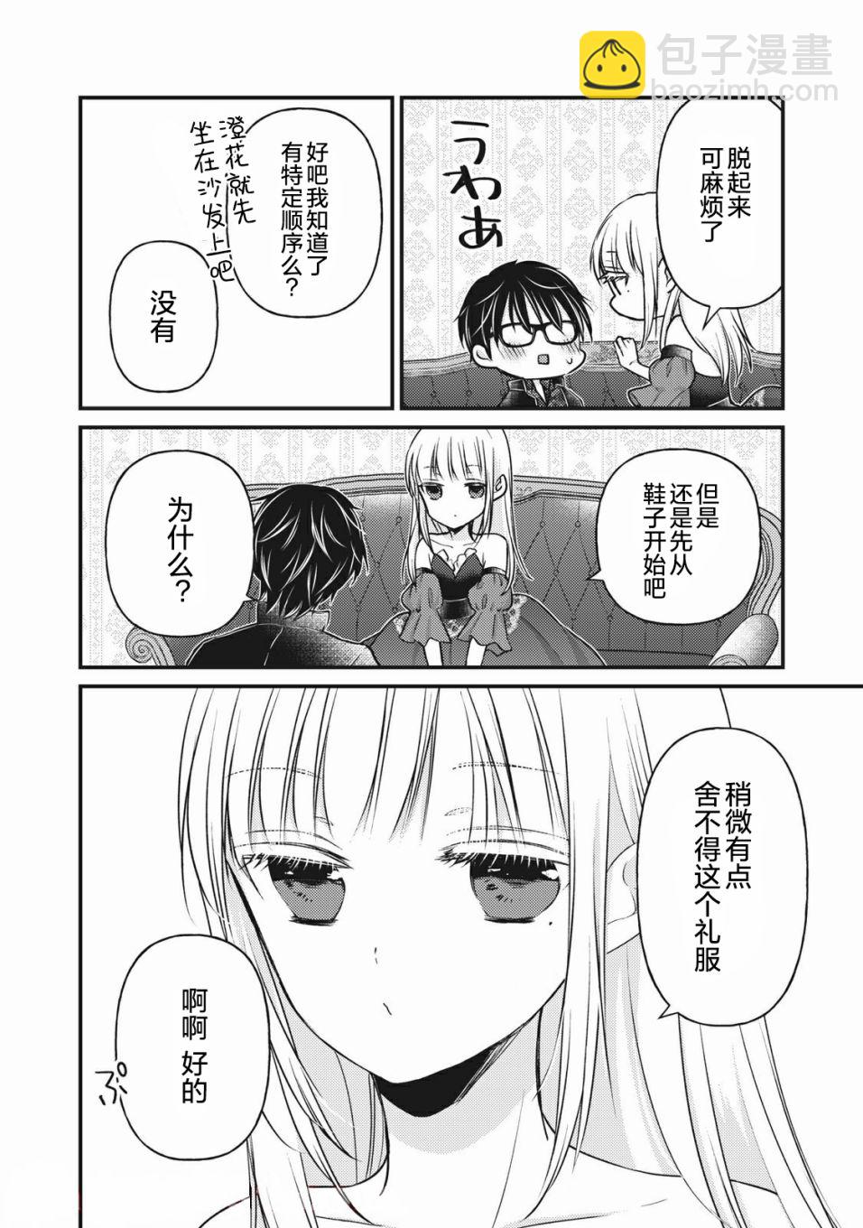 和高冷妻子的新婚生活 - 第73話 始終注視着你 - 2